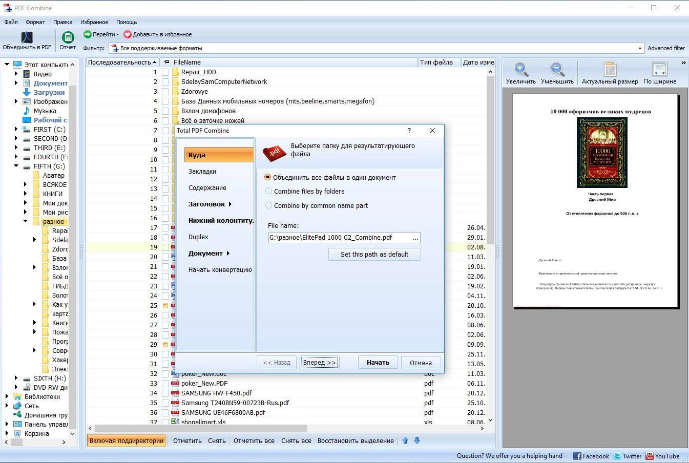 Активация CoolUtils PDF Combine 4.1.80 Portable by PortableAppC
