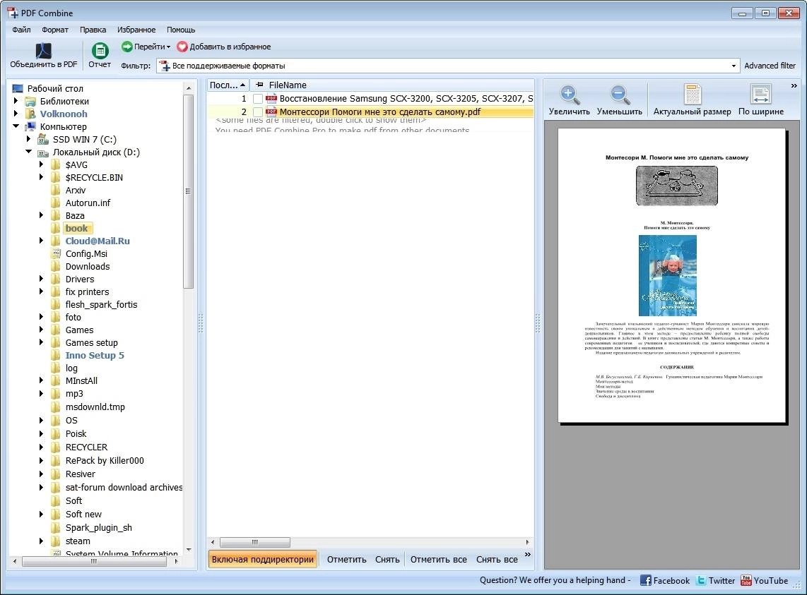 Активация CoolUtils PDF Combine 4.1.81 RePack by TryRooM