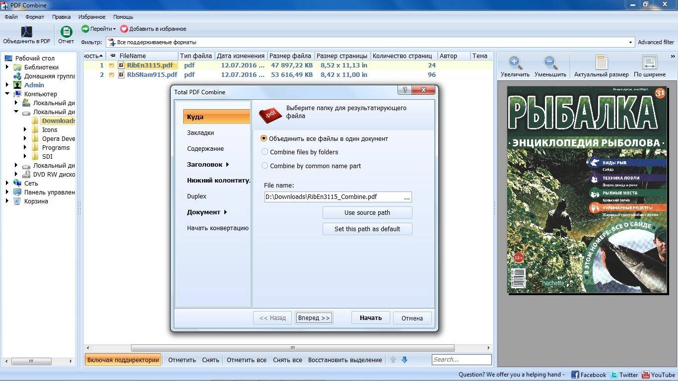 Активация CoolUtils PDF Combine 5.1.86 RePack by TryRooM