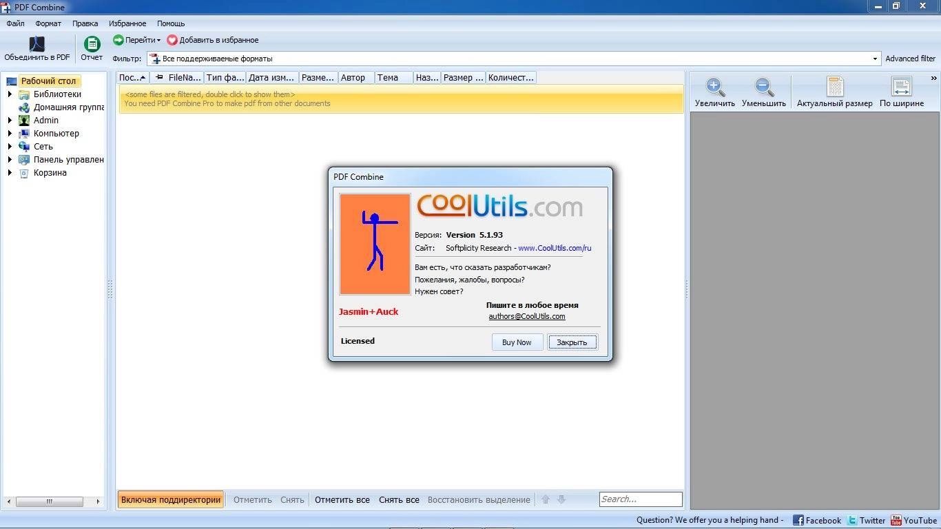 Активация CoolUtils PDF Combine 6.1.0.119 RePack by TryRooM