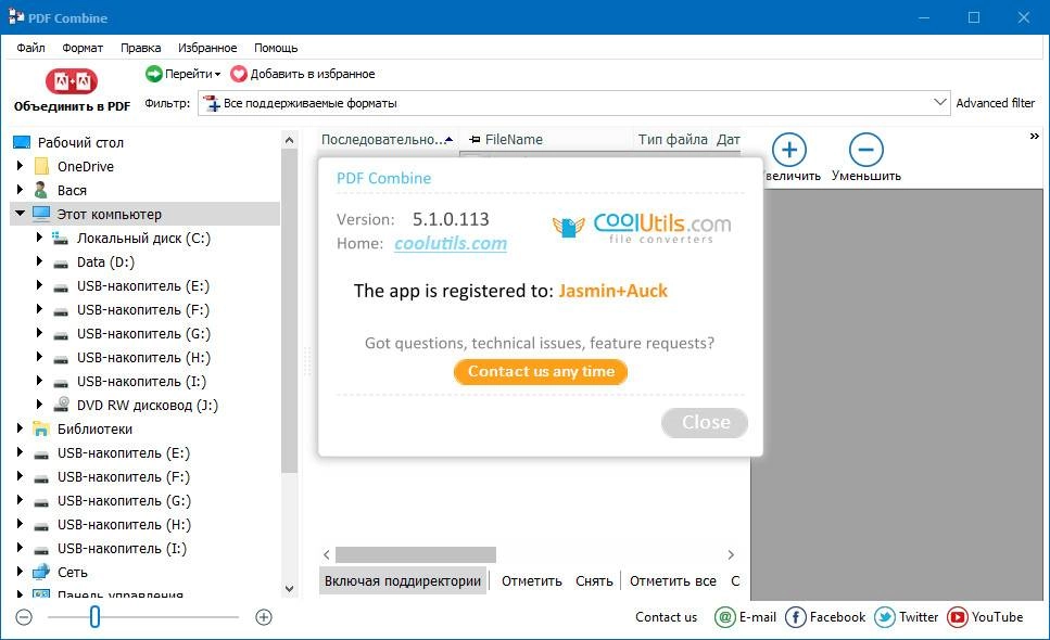 Активация CoolUtils PDF Combine 6.1.0.122 RePack by вовава