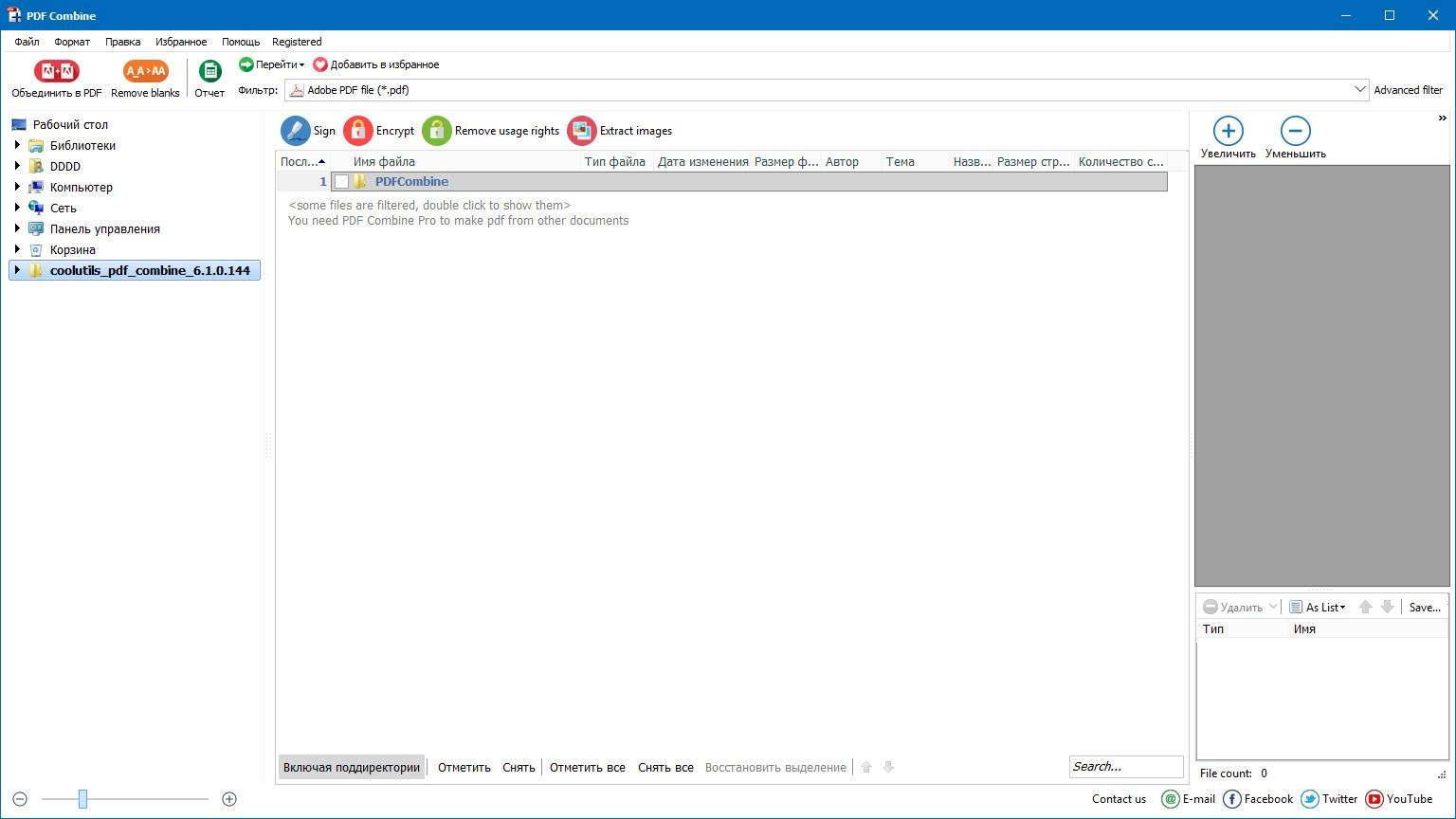Активация CoolUtils PDF Combine 6.1.0.146 by elchupacabra
