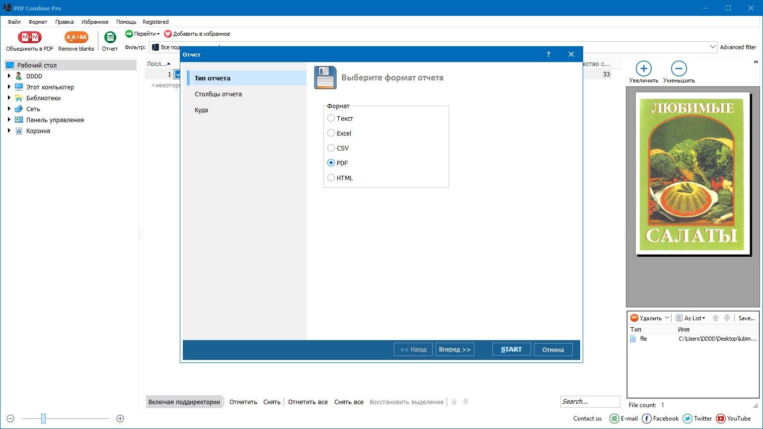 Активация CoolUtils PDF Combine 7.1.0.16 by elchupacabra