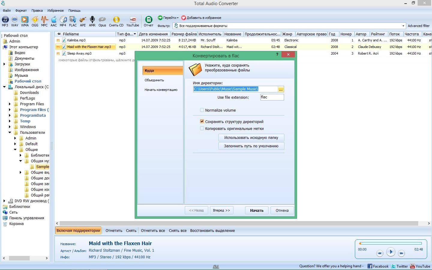 Активация CoolUtils Total Audio Converter 5.2.0.129 RePack by KpoJIuK