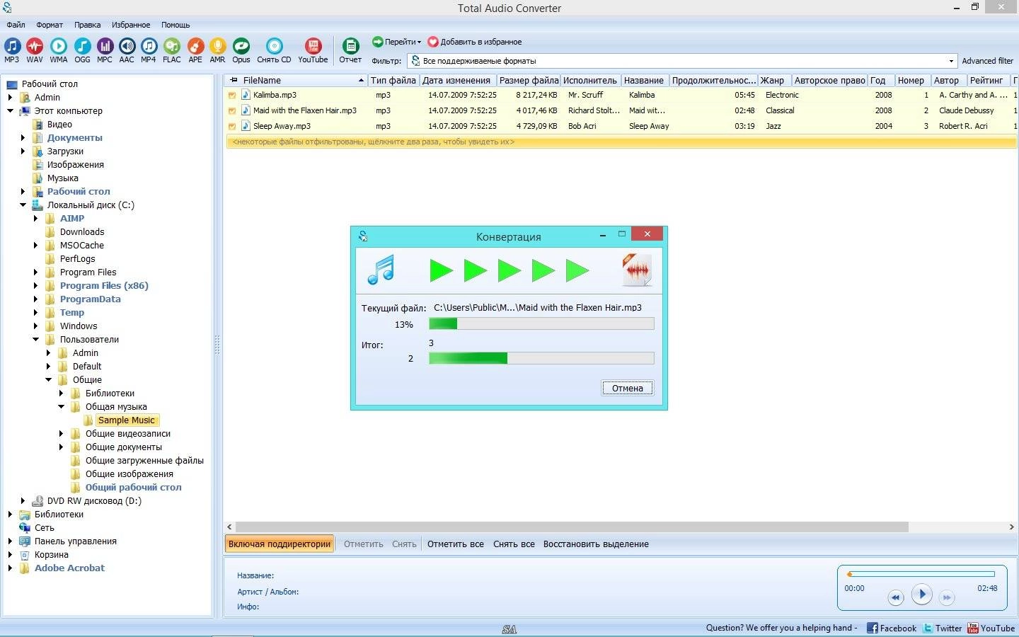 Активация CoolUtils Total Audio Converter 5.2.0.140 RePack by KpoJIuK