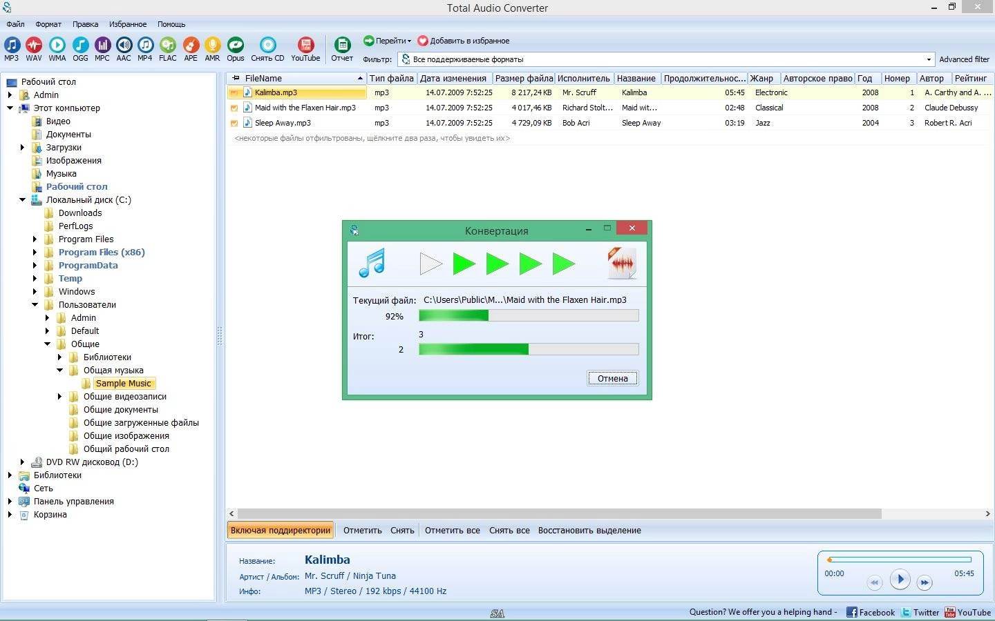 Активация CoolUtils Total Audio Converter 5.2.0.144 RePack by KpoJIuK
