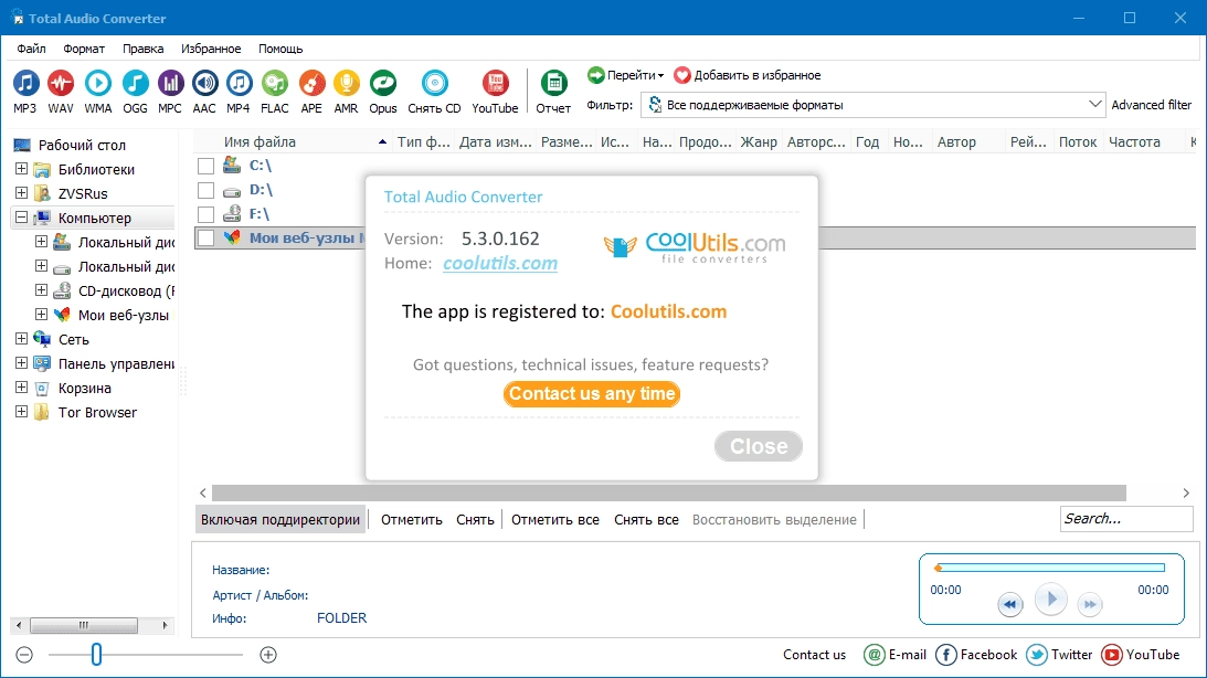 Активация CoolUtils Total Audio Converter 5.3.0.162 RePack by ZVSRus