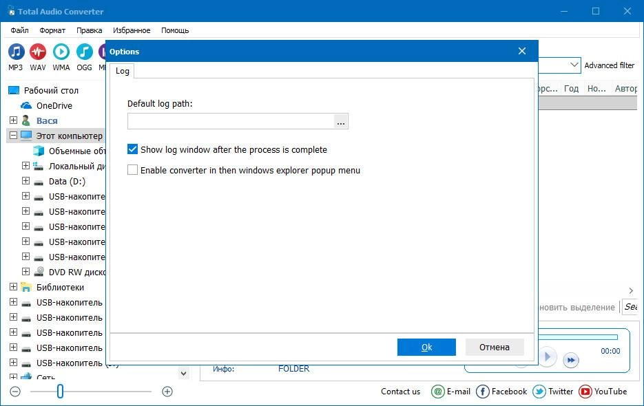 Активация CoolUtils Total Audio Converter 5.3.0.163 RePack by вовава
