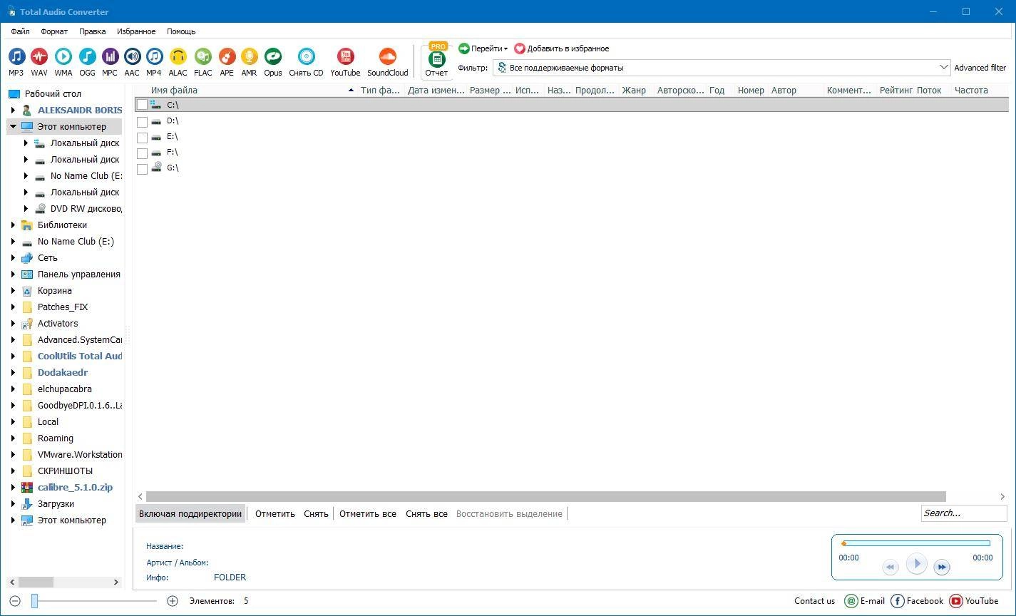 Активация CoolUtils Total Audio Converter 5.3.0.235 RePack by KpoJIuK