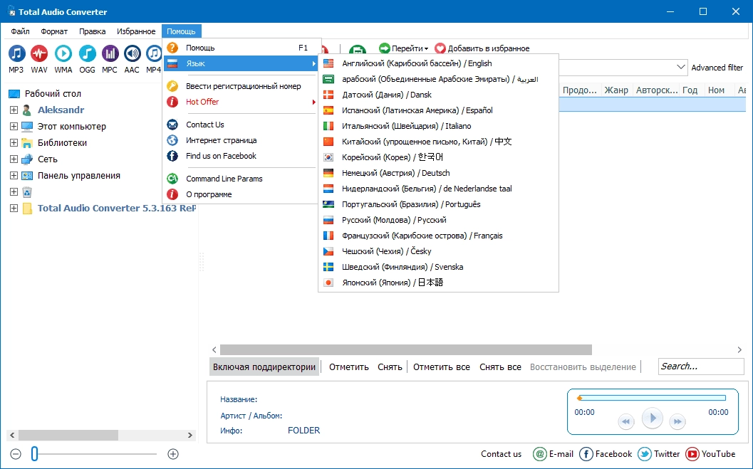 Активация CoolUtils Total Audio Converter 6.1.0.278 RePack by TryRooM