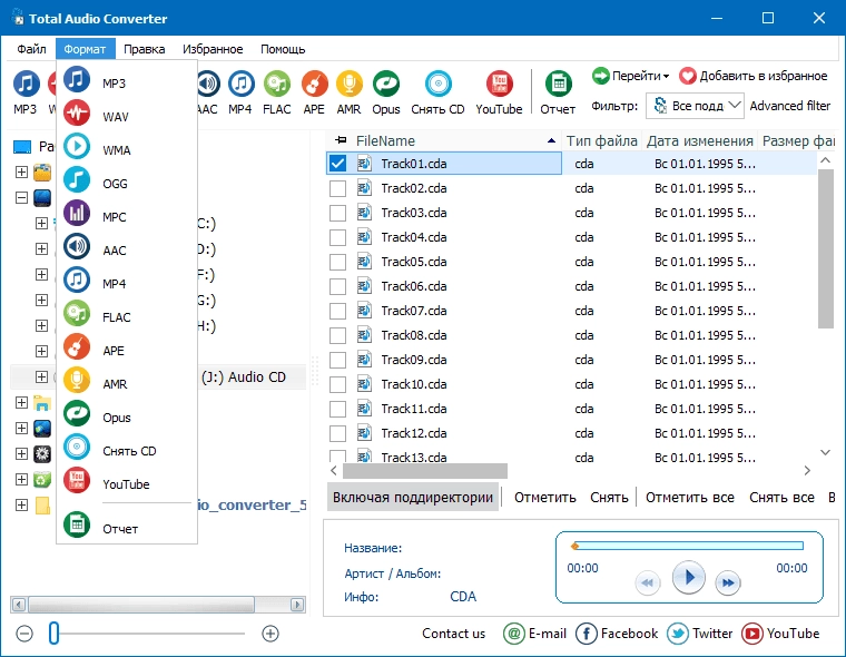 Активация CoolUtils Total Audio Converter 6.1.0.280 RePack by elchupacabra