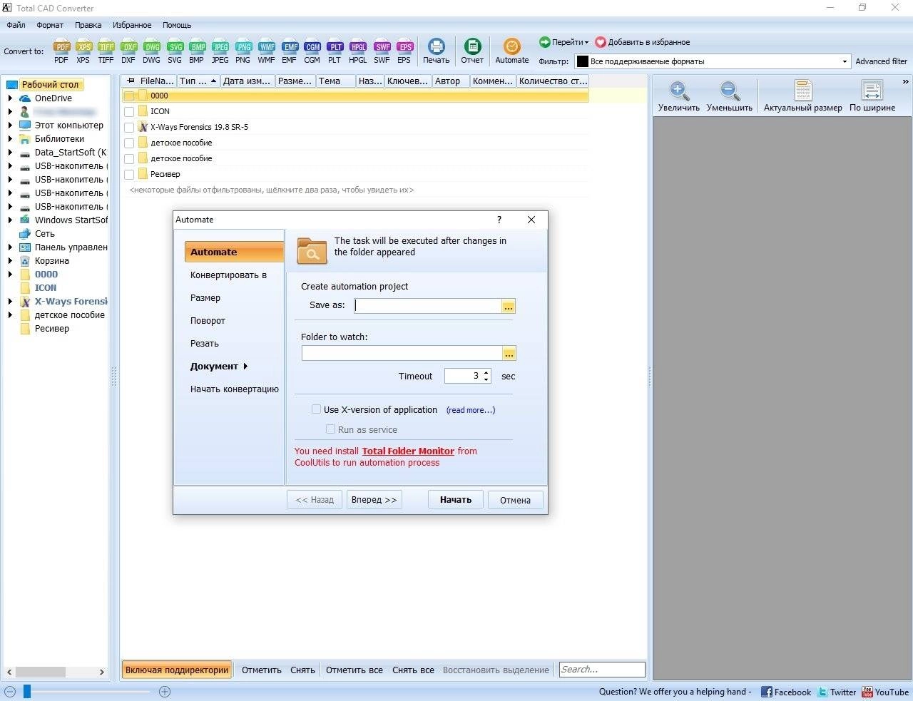 Активация CoolUtils Total CAD Converter 3.1.0.113 RePack by TryRooM
