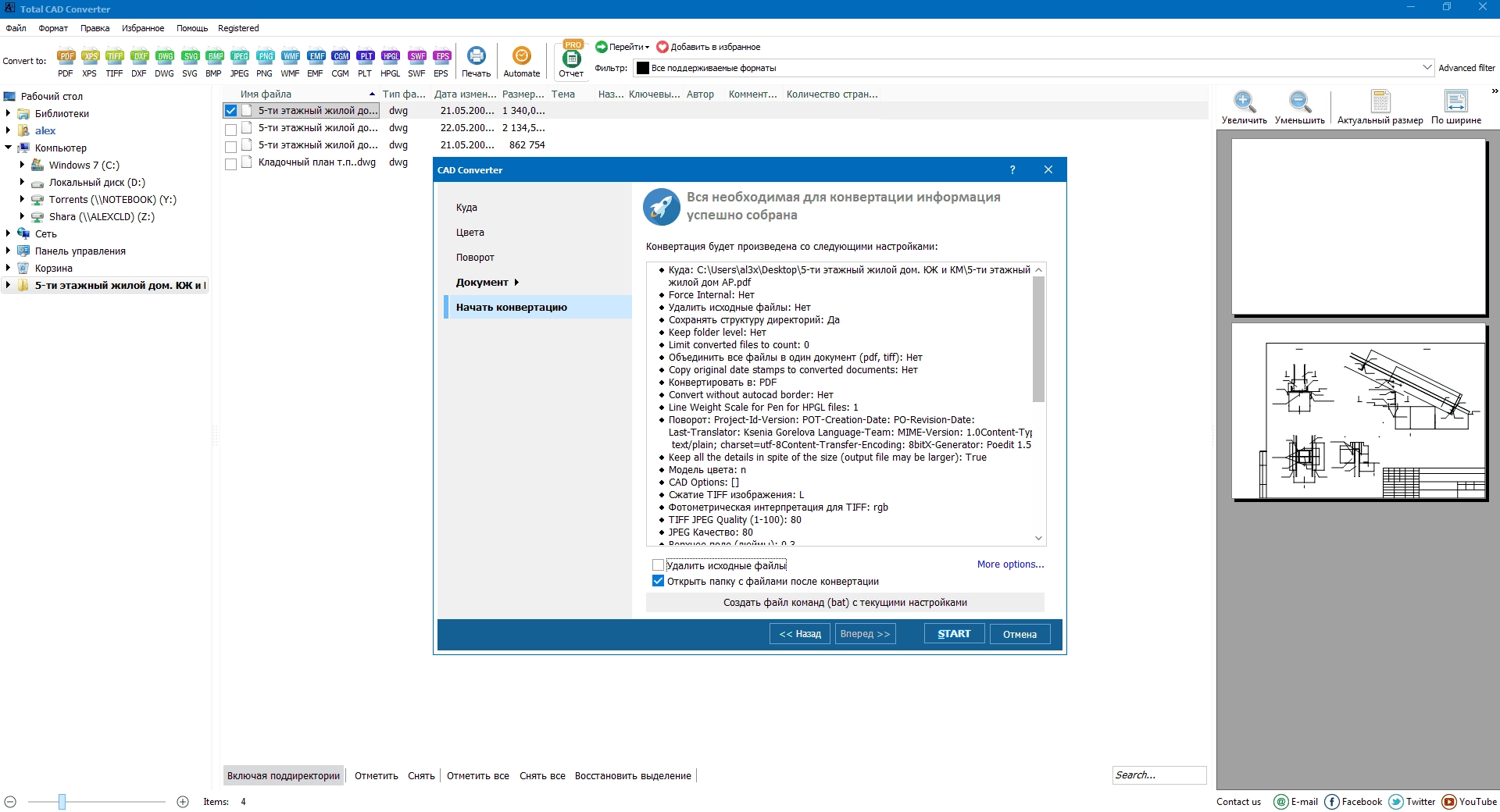 Активация CoolUtils Total CAD Converter 3.1.0.178 RePack by elchupacabra