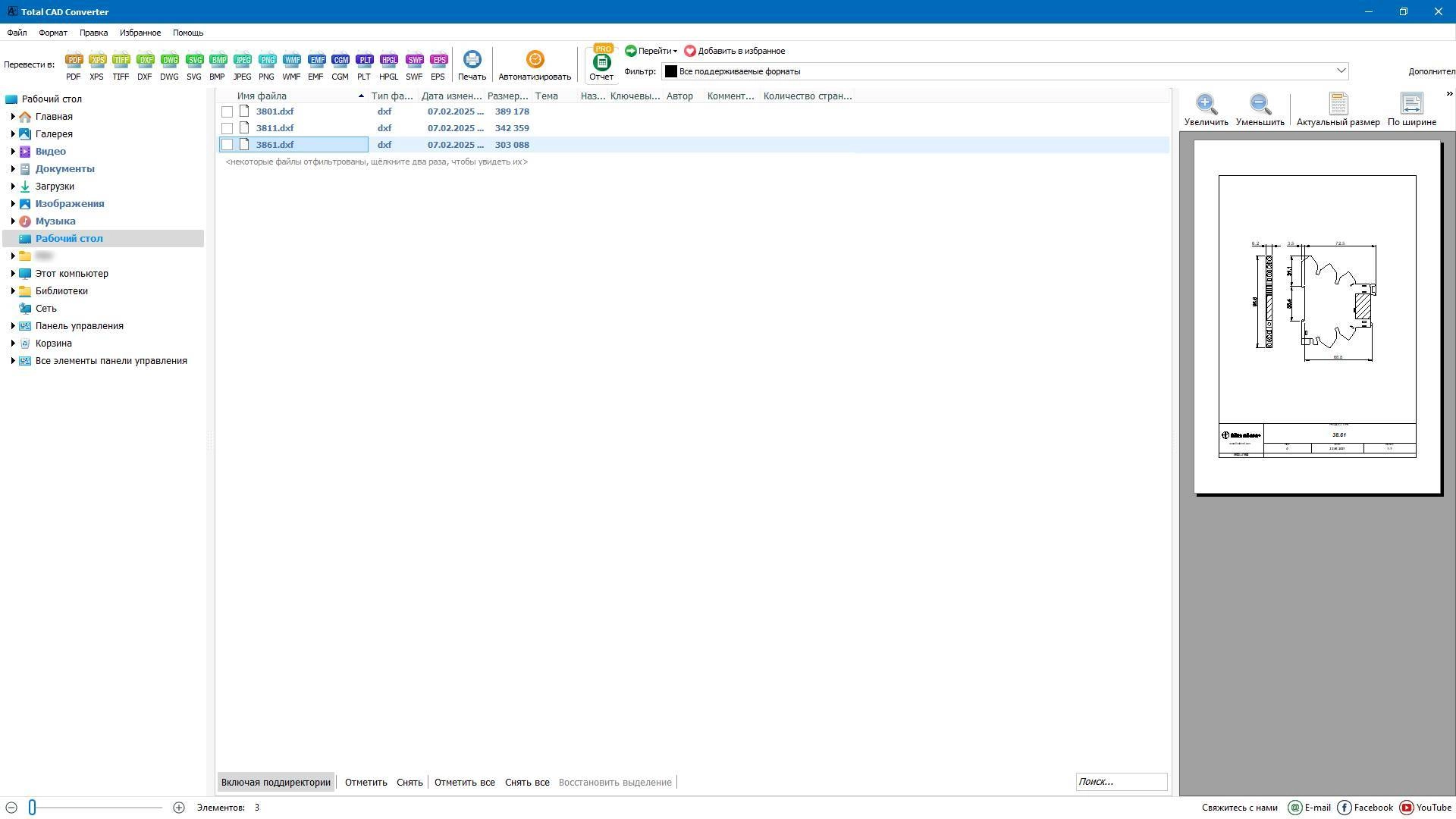Активация CoolUtils Total CAD Converter 4.1.0.230 RePack by elchupacabra