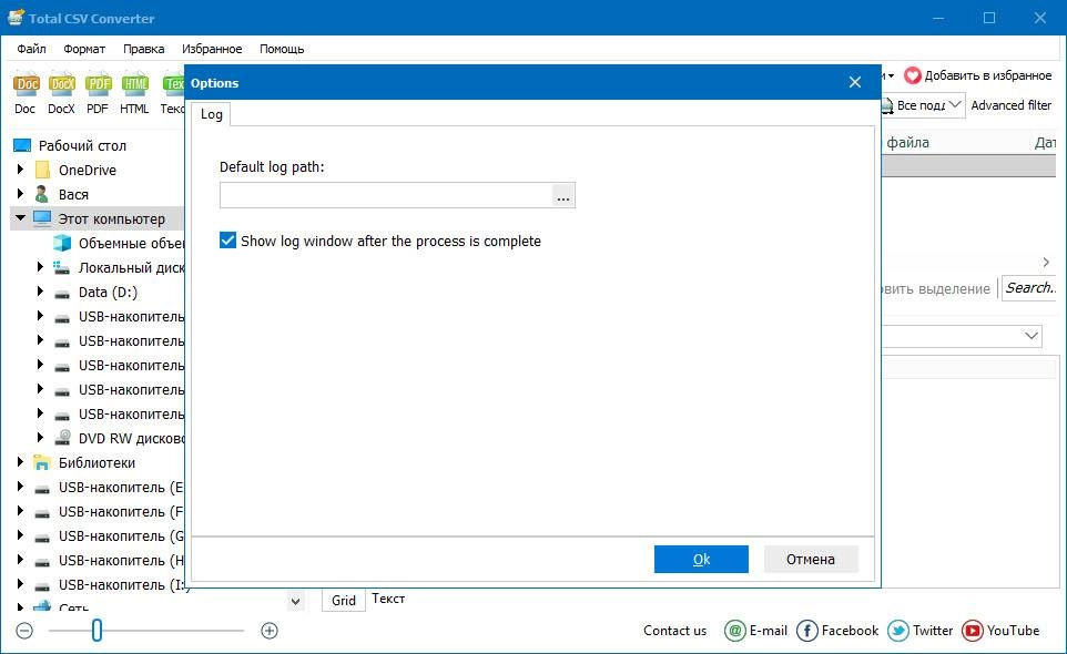 Активация CoolUtils Total CSV Converter 3.1.1.183 RePack by вовава