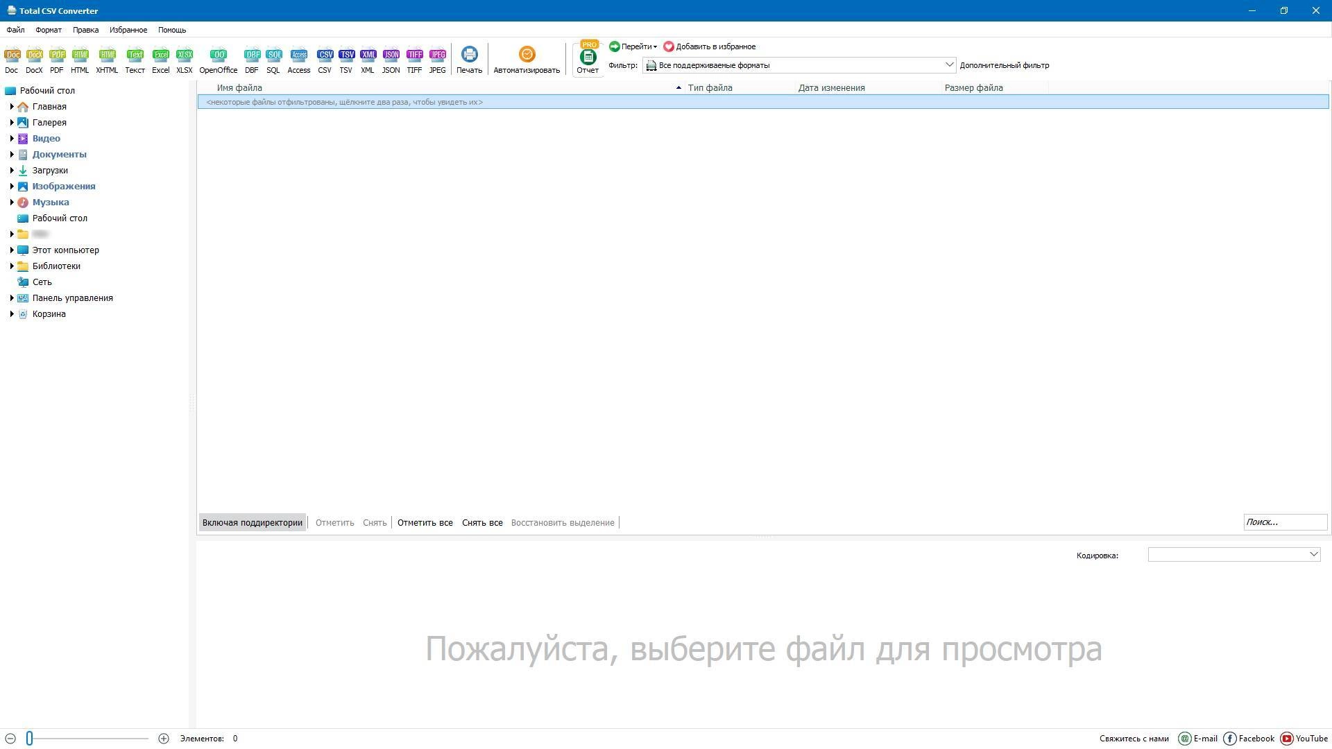Активация CoolUtils Total CSV Converter 4.1.1.60 RePack by elchupacabra