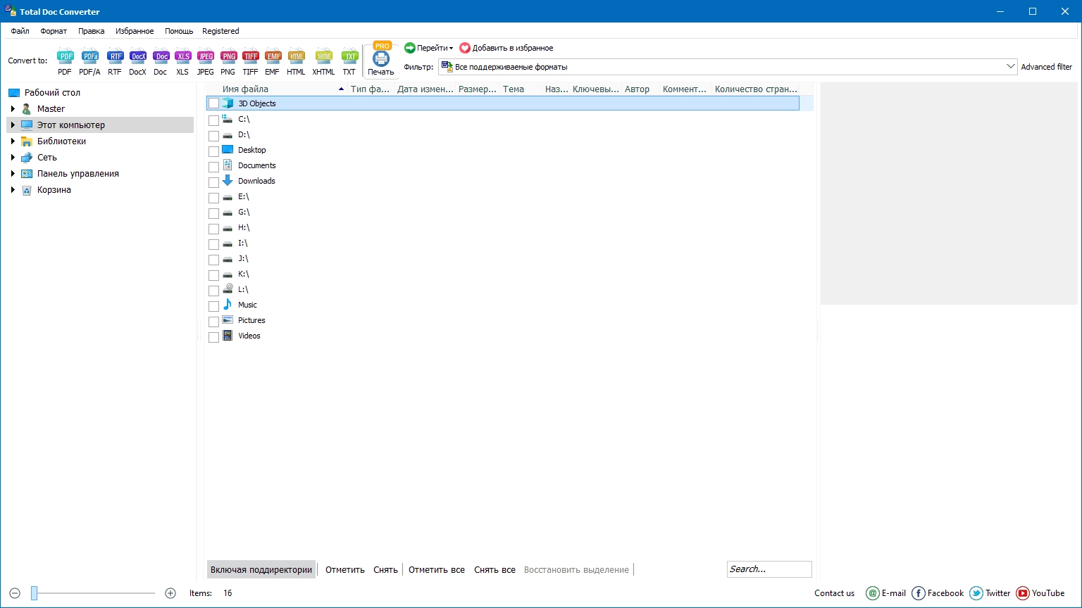 Активация CoolUtils Total Doc Converter 5.1.0.356 by elchupacabra