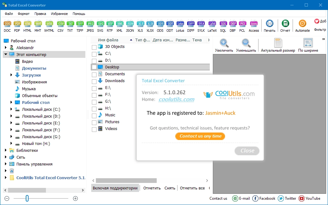 Активация CoolUtils Total Excel Converter 5.1.0.262 RePack by TryRooM