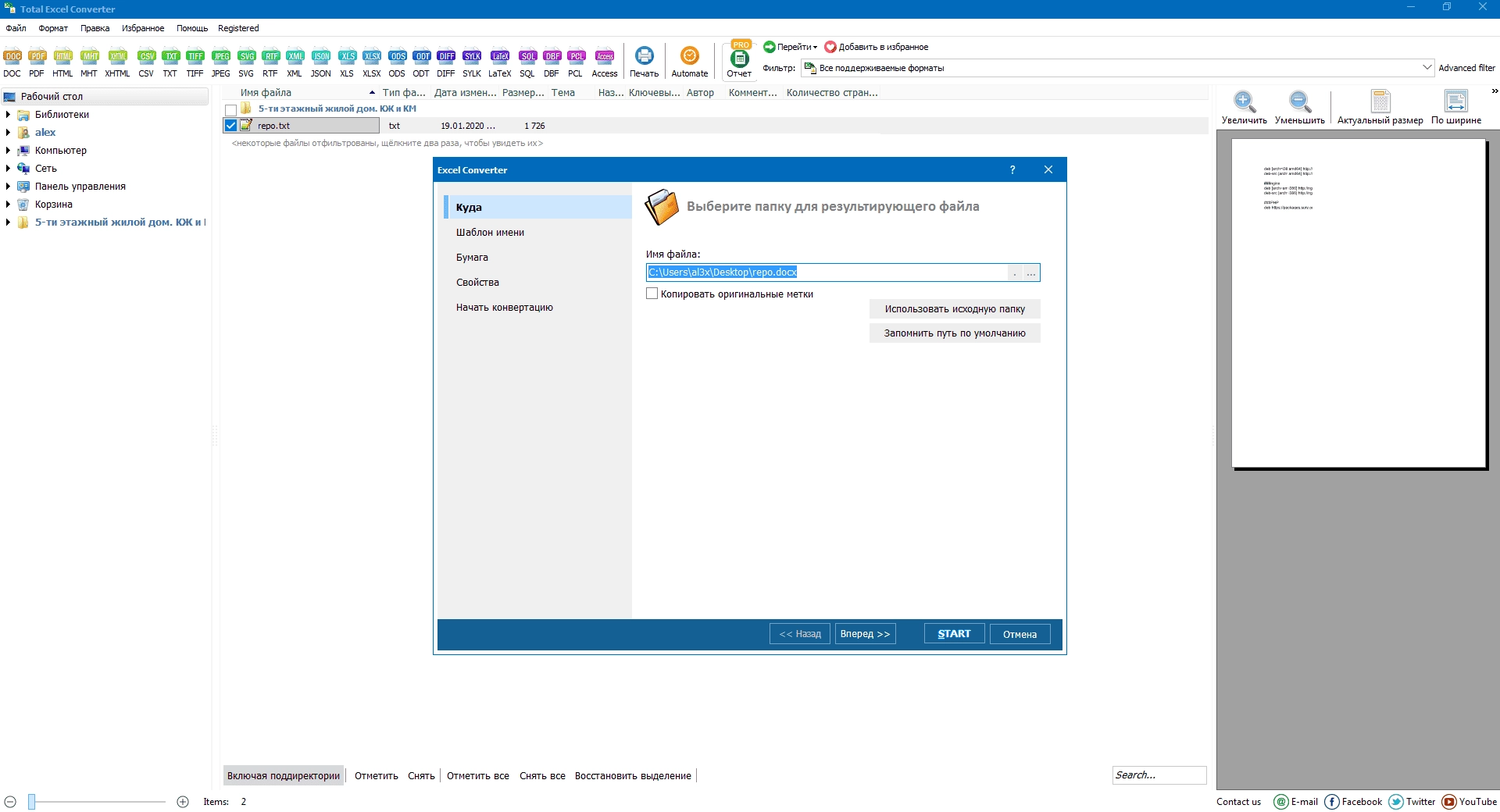 Активация CoolUtils Total Excel Converter 7.1.0.89 RePack by elchupacabra