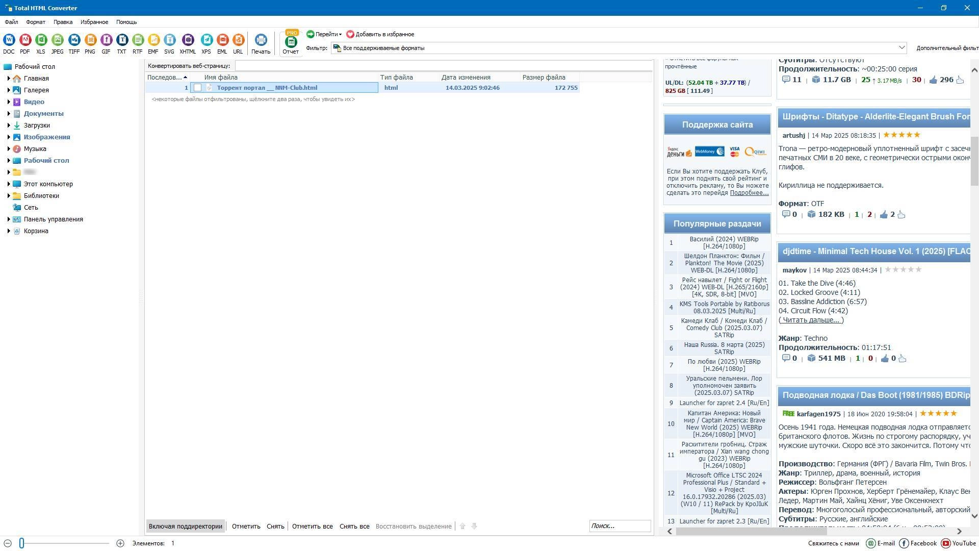 Активация CoolUtils Total HTML Converter 5.1.0.310 RePack by elchupacabra