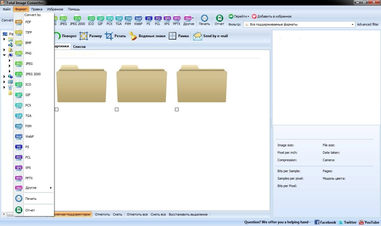 Активация CoolUtils Total Image Converter 5.1.118