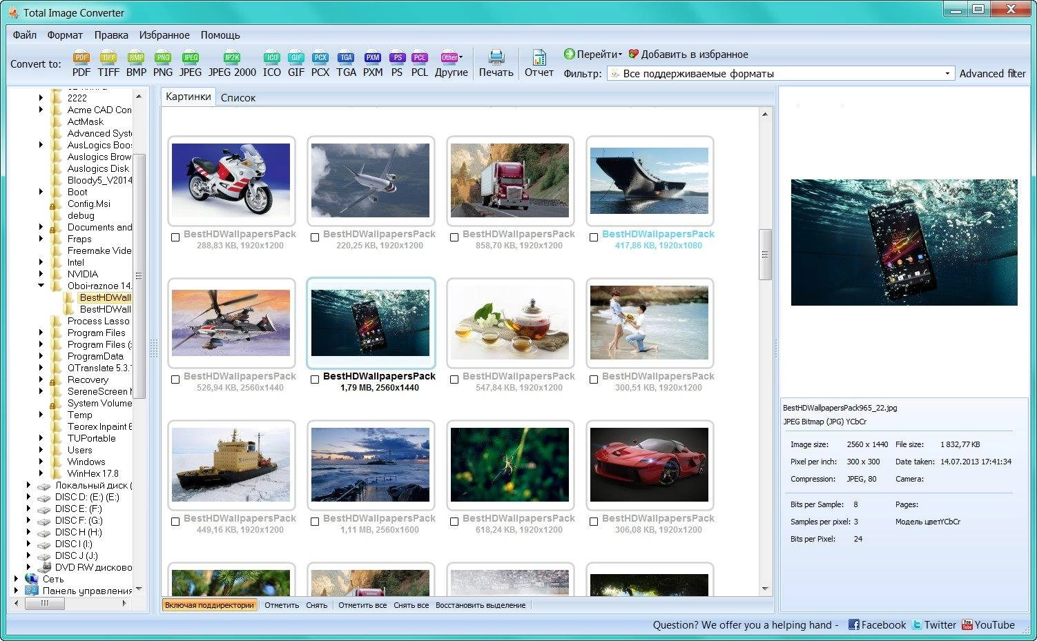 Активация CoolUtils Total Image Converter 5.1.20