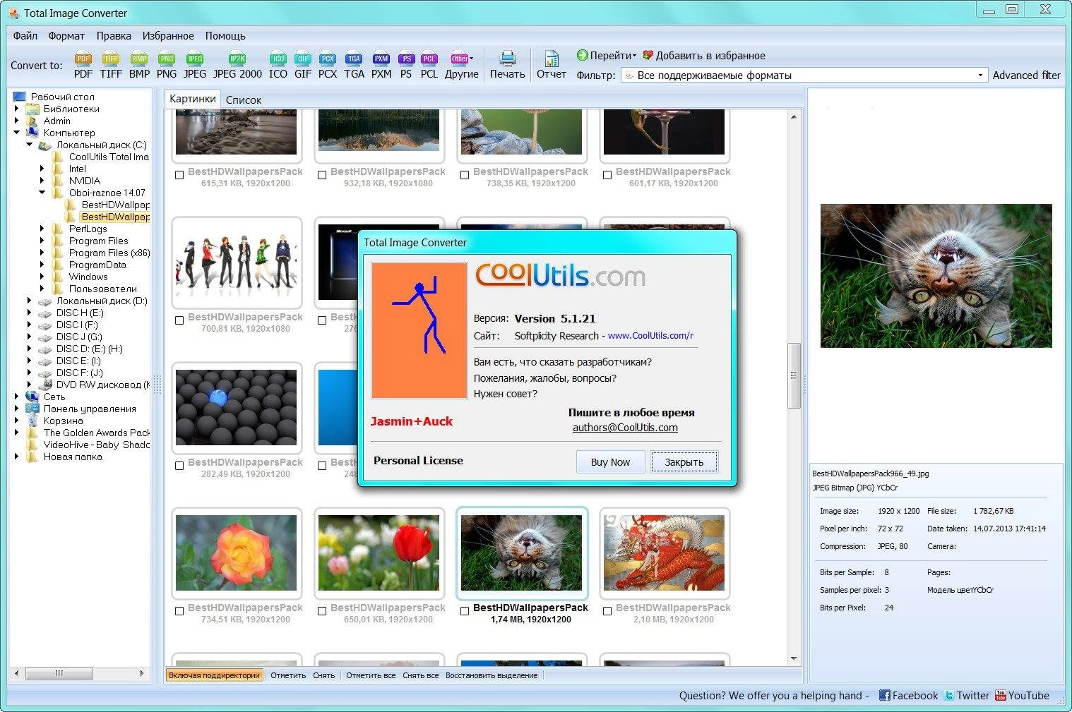 Активация CoolUtils Total Image Converter 5.1.21