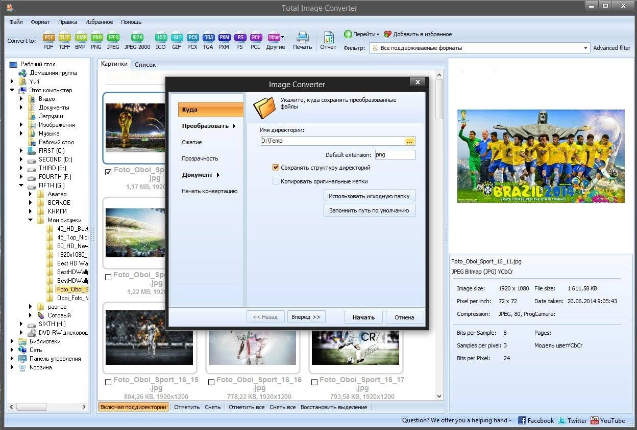 Активация CoolUtils Total Image Converter 5.1.28