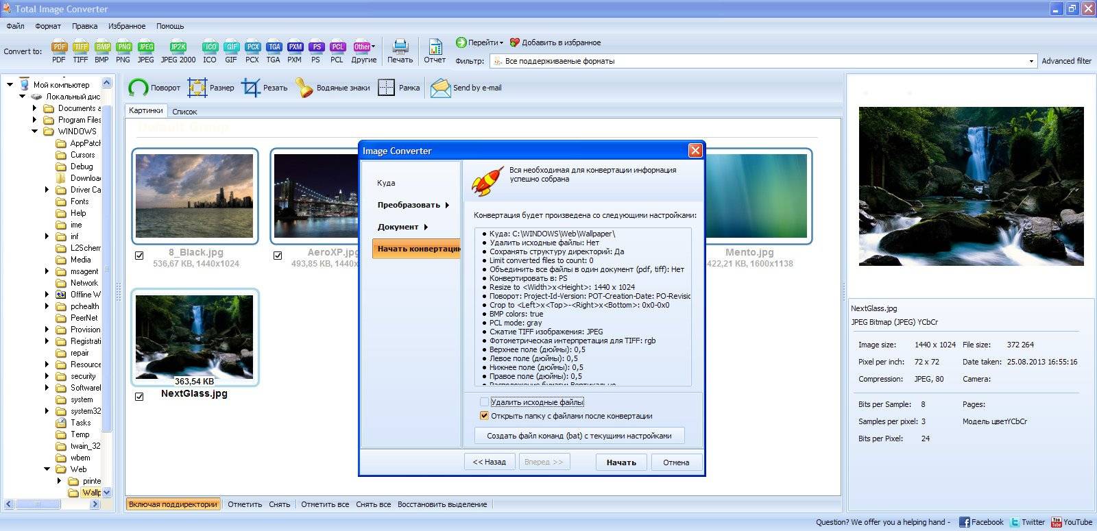 Активация CoolUtils Total Image Converter 5.1.33