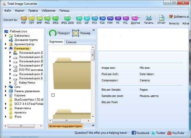 Активация CoolUtils Total Image Converter 5.1.35