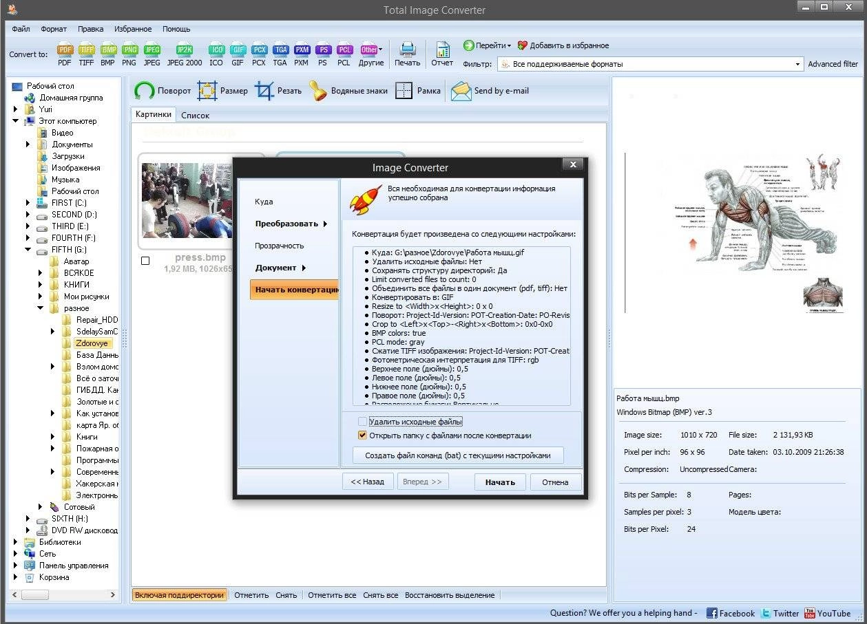 Активация CoolUtils Total Image Converter 5.1.45