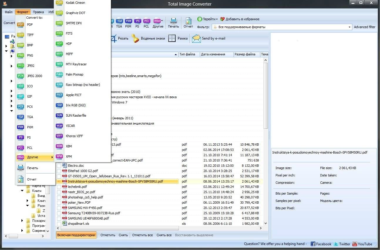 Активация CoolUtils Total Image Converter 5.1.47