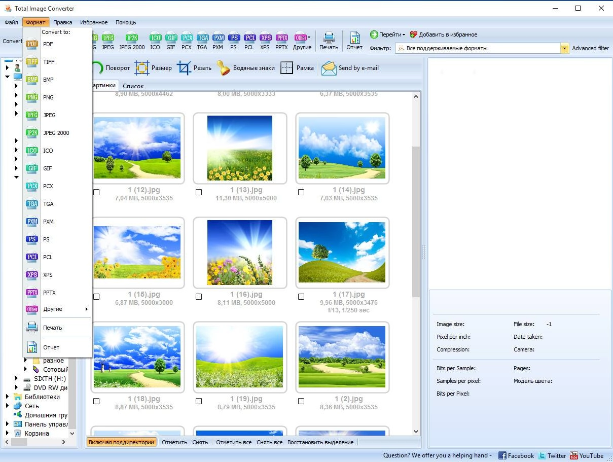 Активация CoolUtils Total Image Converter 5.1.87