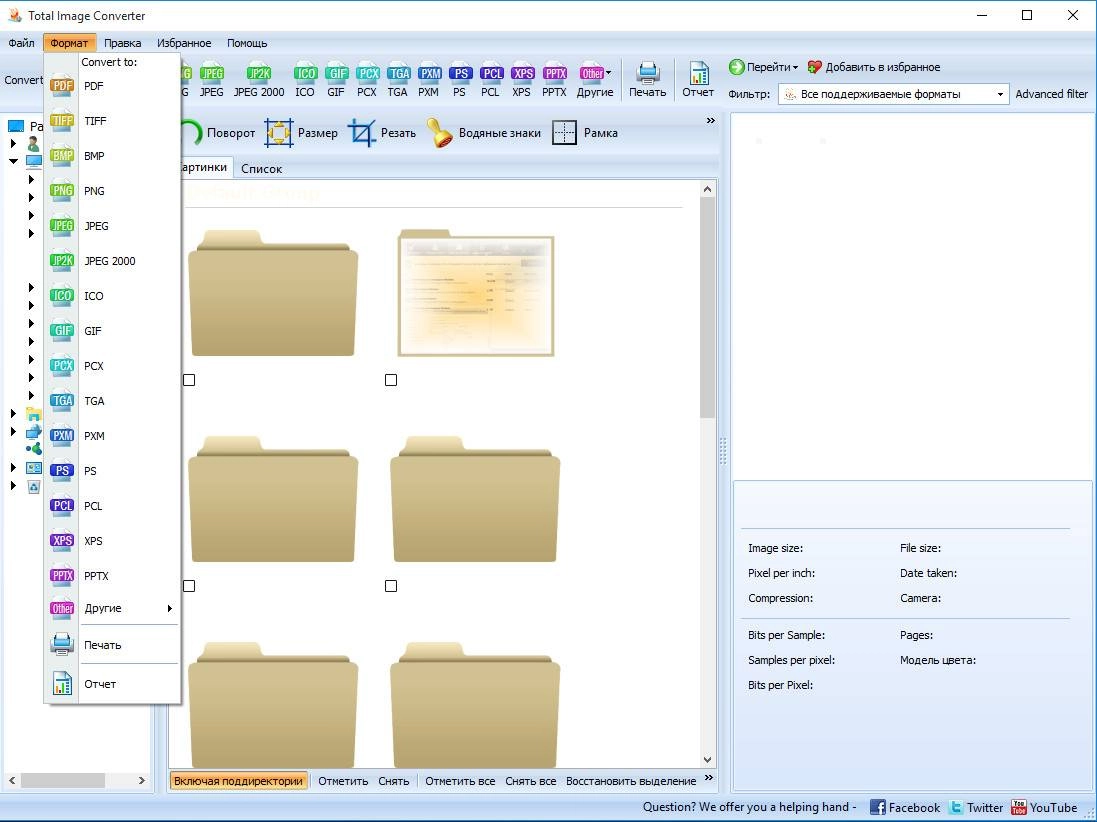 Активация CoolUtils Total Image Converter 5.1.89
