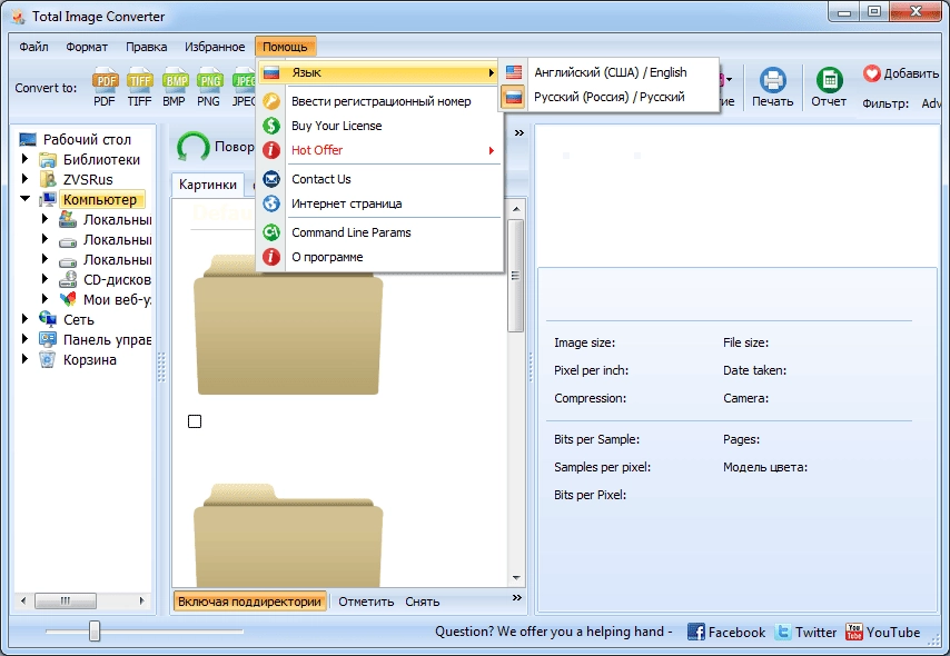 Активация CoolUtils Total Image Converter 7.1.1.147 RePack by ZVSRus