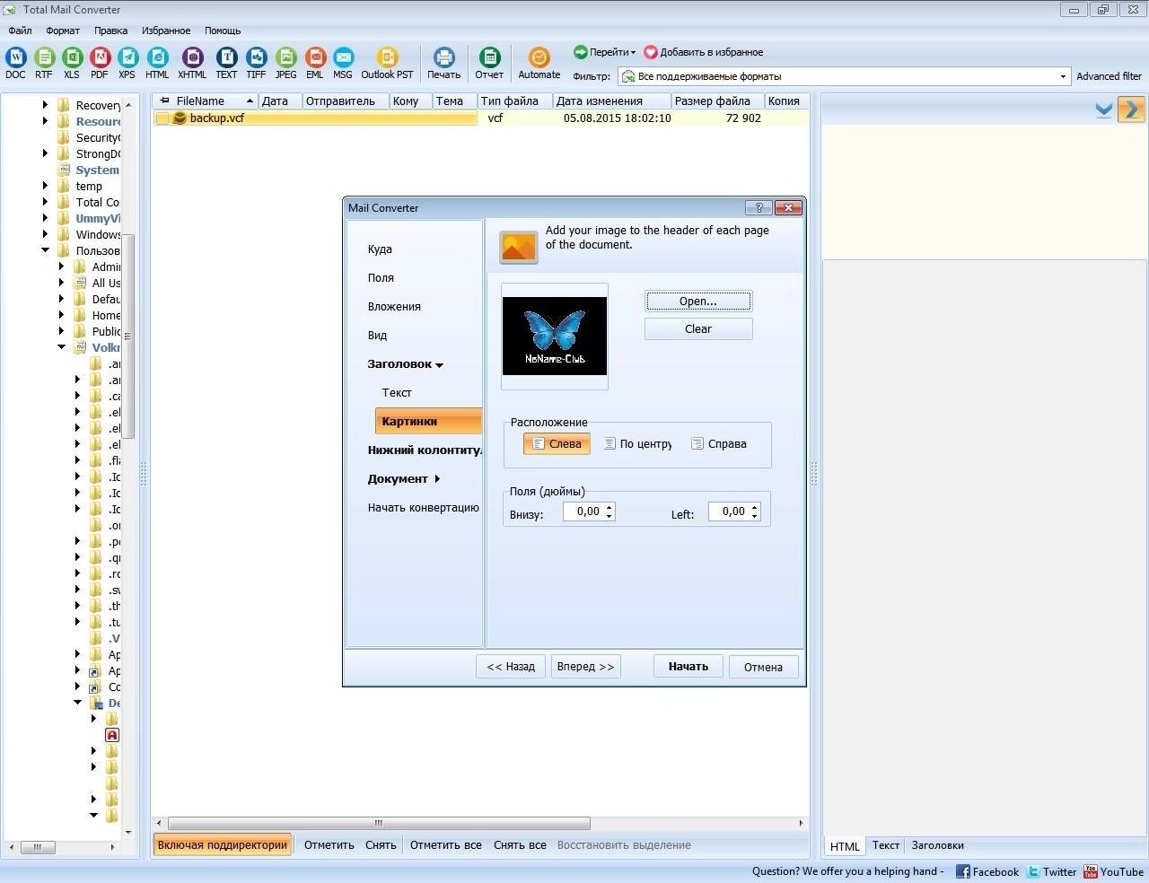 Активация CoolUtils Total Mail Converter 4.1.125