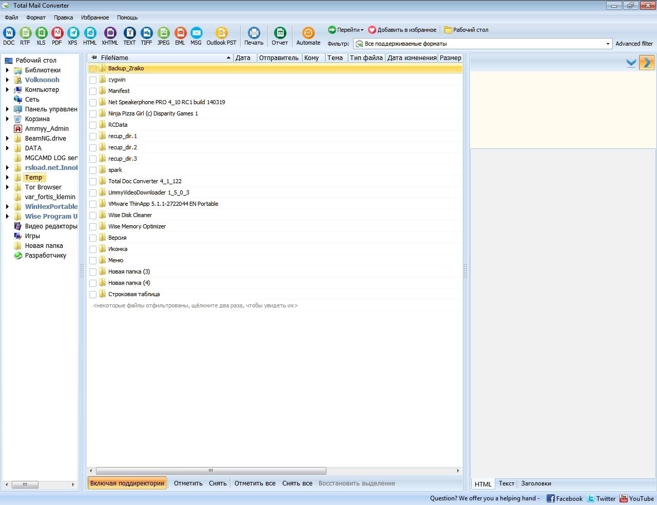 Активация CoolUtils Total Mail Converter 4.1.127