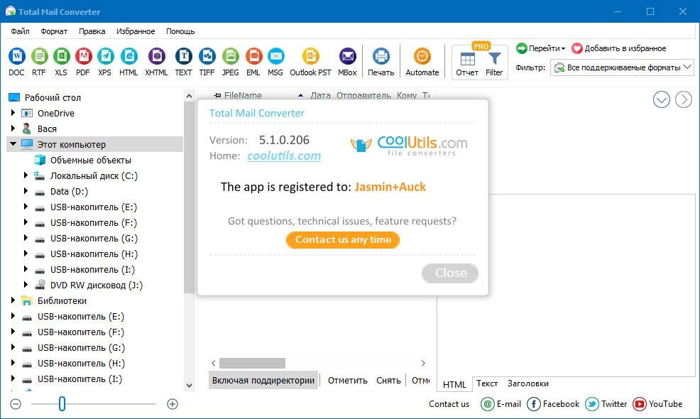 Активация CoolUtils Total Mail Converter 5.1.0.210 RePack by вовава