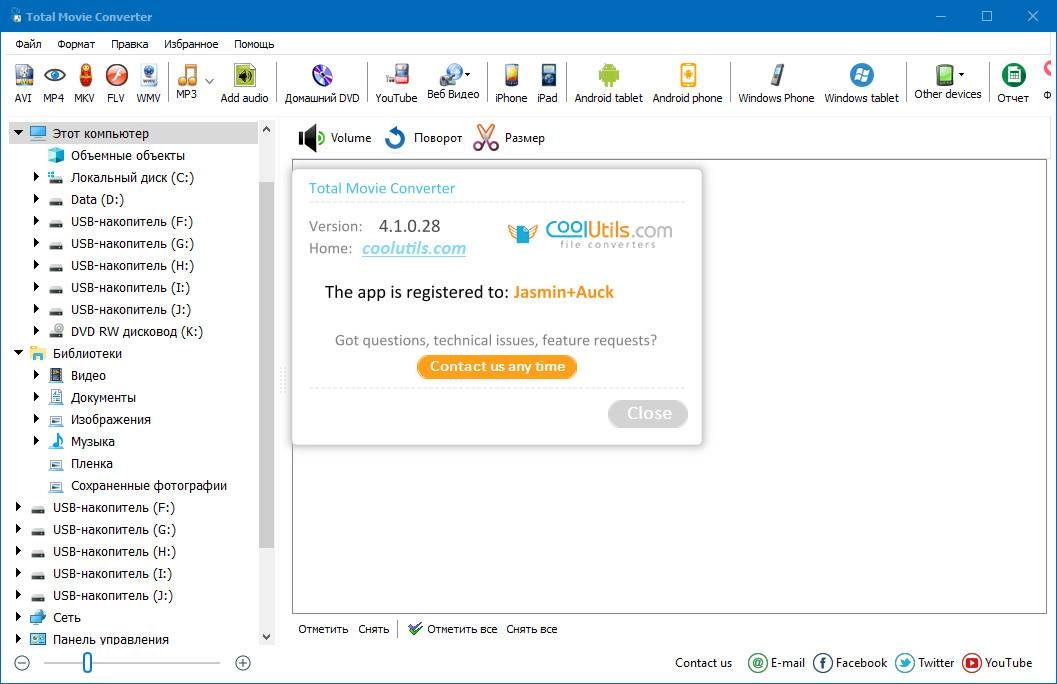 Активация CoolUtils Total Movie Converter 4.1.0.28 RePack by вовава