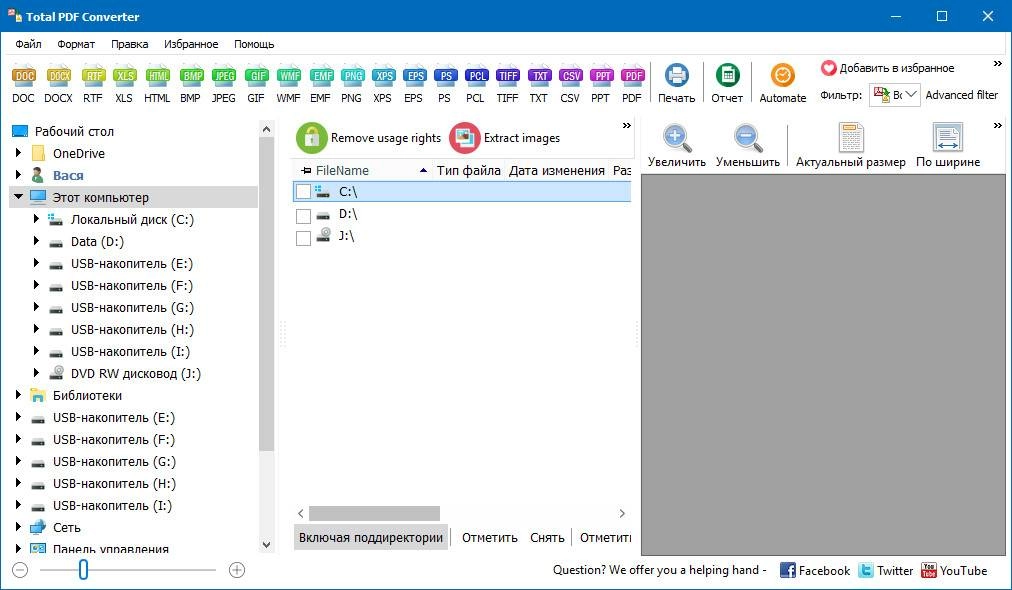 Активация CoolUtils Total PDF Converter 6.1.0.157 RePack by вовава