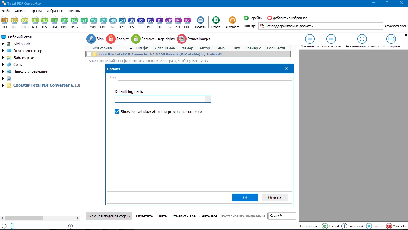 Активация CoolUtils Total PDF Converter 6.1.162 RePack by TryRooM