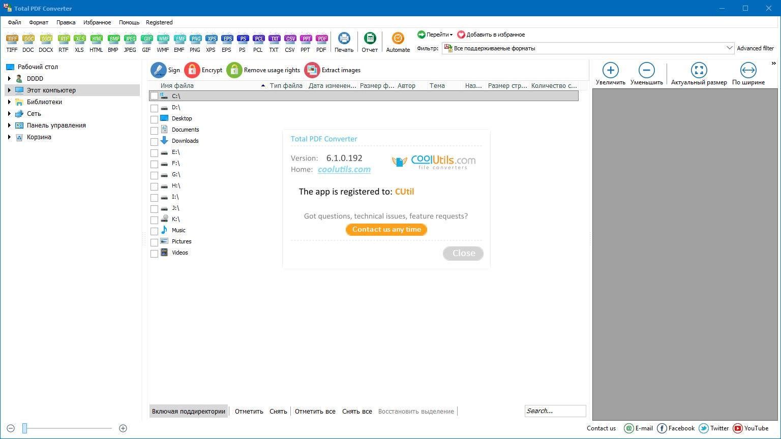 Активация CoolUtils Total PDF Converter 6.5.0.347 RePack by elchupacabra