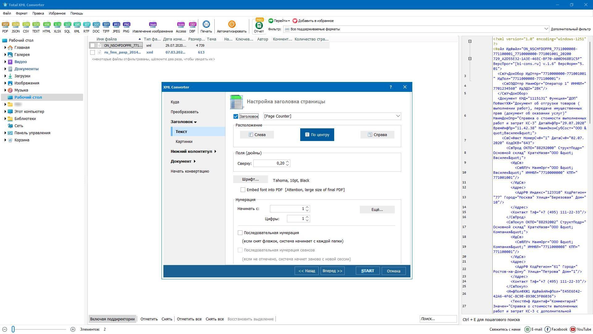 Активация CoolUtils Total XML Converter 3.2.0.156 RePack by elchupacabra