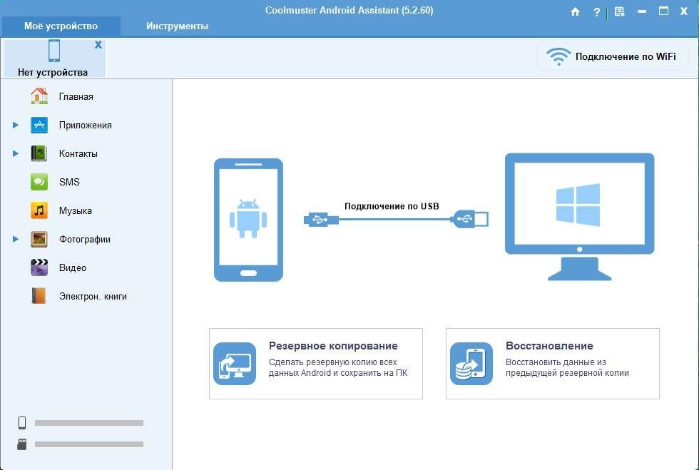Активация Coolmuster Android Assistant 5.2.60 RePack by elchupacabra