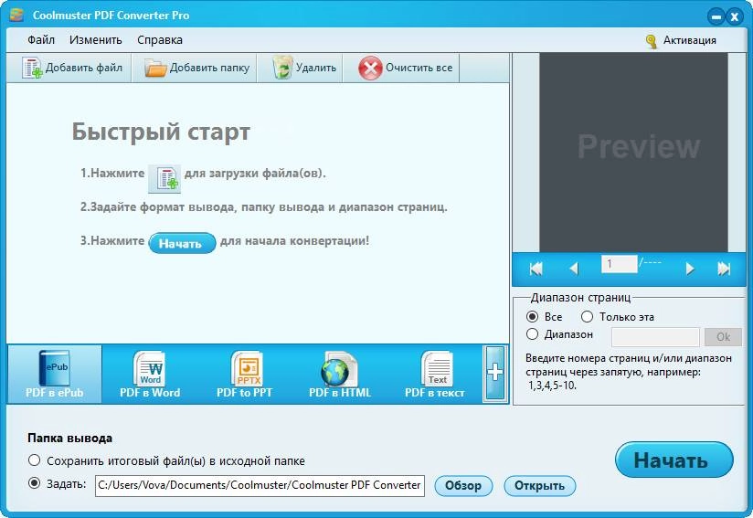 Активация Coolmuster PDF Converter Pro 2.1.22 RePack by вовава