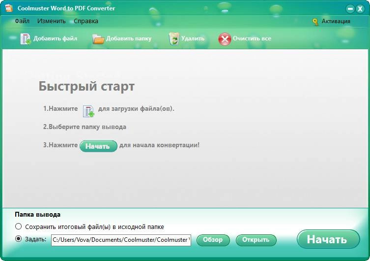 Активация Coolmuster Word to PDF Converter 2.1.7 RePack by вовава