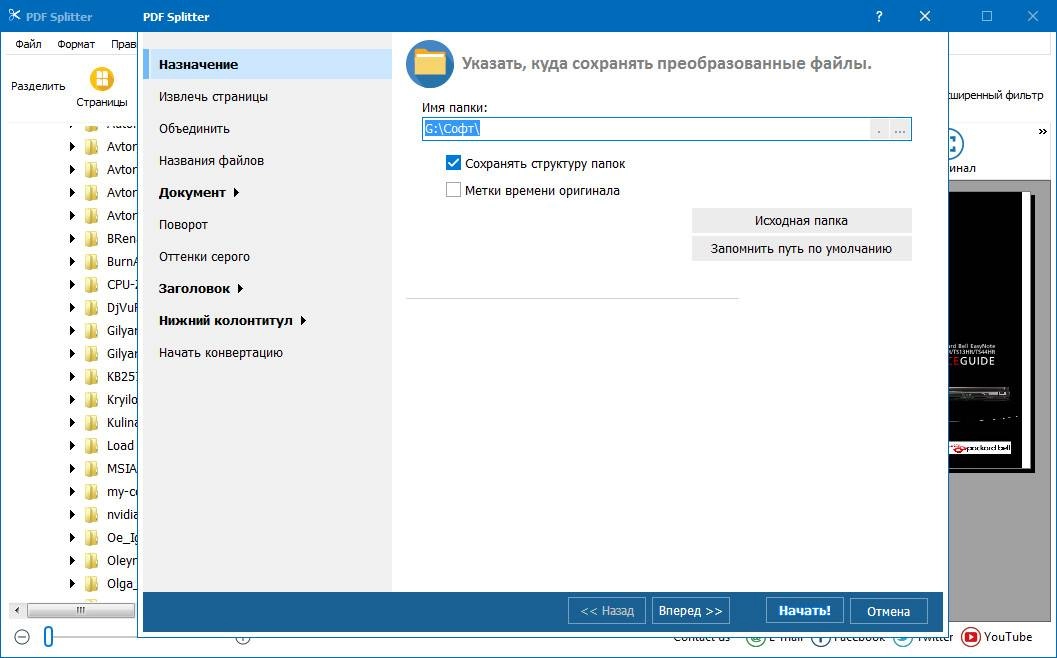 Активация Coolutils PDF Splitter 5.2.0.66 RePack by elchupacabra