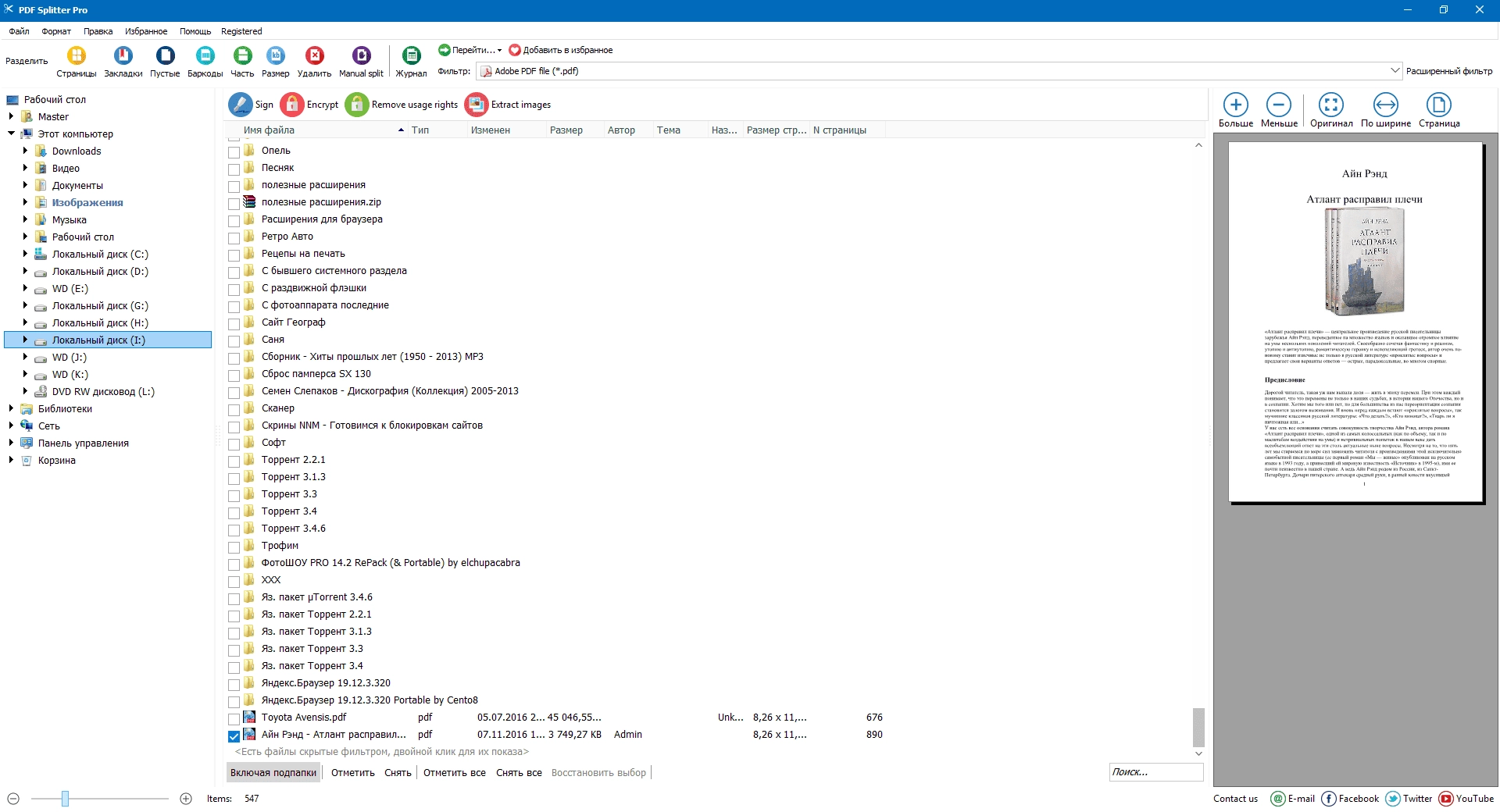 Активация Coolutils PDF Splitter Pro 6.1.0.18 RePack by elchupacabra