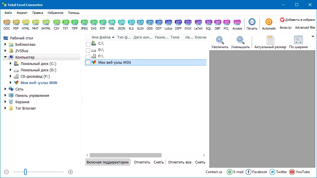 Активация Coolutils Total Excel Converter 5.1.0.254 RePack by ZVSRus