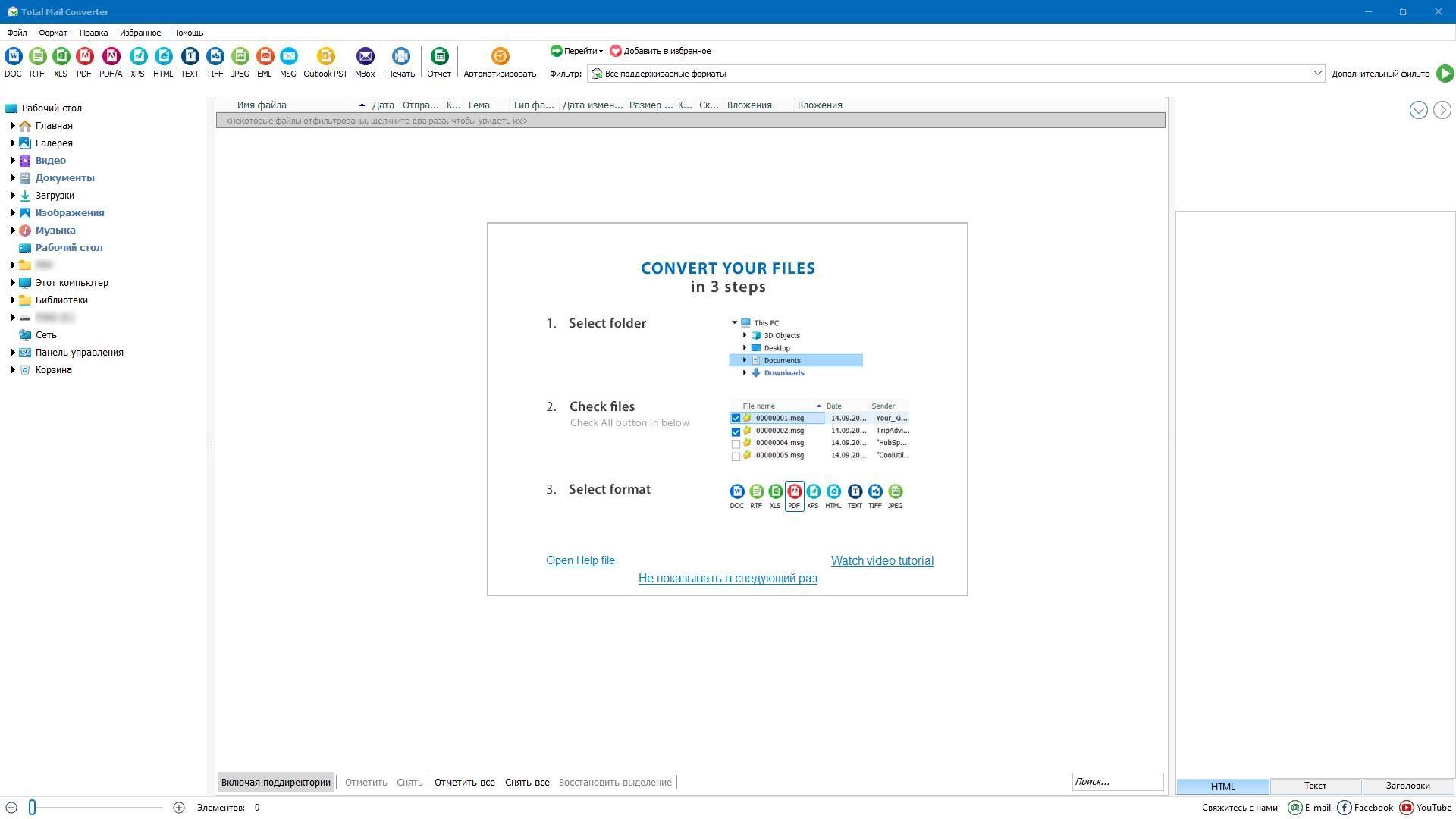 Активация Coolutils Total Mail Converter 6.2.0.399 RePack by elchupacabra